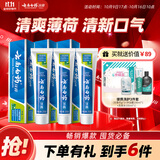云南白药【采销推荐】经典薄荷护龈牙膏囤货装清新口气改善牙龈问题210g*3