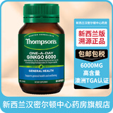 汤普森新西兰直邮 汤普森Thompsons银杏健脑片60粒脑力康软胶囊10月过期