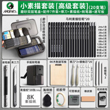 马利（Marie's） 素描铅笔工具全套装 画板画架画画美术生专用专业初学者绘画全套画包支架写生炭笔 【高级小套装】磨砂双层笔盒+削笔器 套装搭配