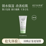 珂语锁水清颜精华乳小样5g（锁水保湿 改善痘痘肌）