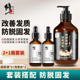 修正防脱固发精华液2瓶*50ml+防脱洗发水1瓶*300ml防断强根头皮护理