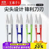 王麻子裁缝小剪刀 尖头便携U型线剪 缝纫纱剪锋利手工迷你剪子 12把装
