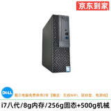 DELL/戴尔 390/790/3020系列 二手电脑台式机 双核四核小主机i3 i5 i7 固态 家用娱乐 视频 看股票 商务办公主机 14】i7八代/8G内存/256G固+机械/9成新