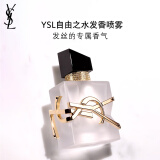 YSL圣罗兰自由之水发香喷雾女士香氛化妆品圣诞礼物生日礼物女送女友