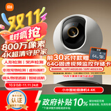 小米智能摄像机4 4K家用摄像头800万像素4K超清室内监控360度无死角带夜视手机远程婴儿宠物家庭监控器