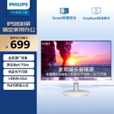 飞利浦 27英寸 IPS屏全高清75Hz 窄边框低蓝光 HDMI/VGA 网课学习办公显示器 白色电脑娱乐显示屏 271V8W