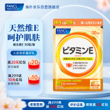 FANCL HealthScience每日维生素E软胶囊30粒/袋内服焕亮透白淡斑美容守护肌肤海外进口