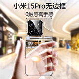 挚卫士【裸机手感】适用小米15pro手机壳透明小米15pro保护套超薄无边框半包透明男女新潮外壳