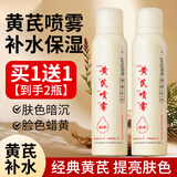 KOOGIS黄芪补水喷雾妆前打底国货老牌子黄芪霜提亮黄改善暗沉肤色120ml