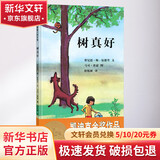 树真好 凯迪克金奖绘本 蒲蒲兰绘本馆系列