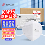 名典上品 KN95口罩 M950E Plus 50只/盒 双片独立装 耳戴 四层 无呼吸阀 防流感病毒飞沫/雾霾/细菌/粉尘/异味 白色