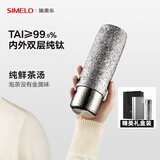 SIMELO纯钛保温杯男女士焖茶杯茶水分离泡茶杯户外钛水杯生日礼物450ml