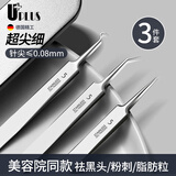 优家（UPLUS）超尖粉刺针5号暗疮夹套装黑头夹粉刺夹细胞夹暗疮针镊子多款 5号暗疮夹 3件 盒装美容院同款