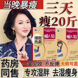 秋雅奈绪快速减肥肚脐贴7天30斤瘦肚子燃脂全身瘦正品大肚子减肥神器燃脂 100%特效三盒