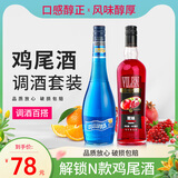 百瑞卡红石榴风味糖浆力娇酒蓝橙利口酒洋酒调酒基酒甜酒无酒精糖浆 【红石榴糖浆+蓝橙力娇酒】
