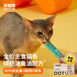 多特思（DOTUS）全价主食猫条鱼油磷虾油15g*30支 成猫幼猫湿粮猫零食肉条 