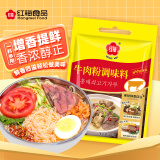 红梅牛肉粉50g 【牛肉粉】调味料 火锅米线 麻辣烫 牛肉面调味料