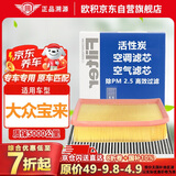 欧积二滤套装空调滤芯+空气滤芯滤清器/16-18款大众宝来(1.5L/1.6L)