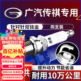 湃速传祺GS4双铱金火花塞捷途X70/PLUS/Coupe/X90/子龙大圣旅行者9939