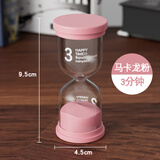 松册沙漏计时器3/5/10/15/30/60分钟儿童刷牙倒计时学习摆件防摔时间 【沙漏计时器】马卡粉-3分钟