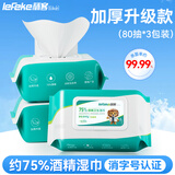 秝客 75%酒精湿巾杀菌率99.9% 加厚款卫生消毒湿巾纸80抽*3包 