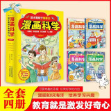 这才是孩子爱看的漫画科学全套4册 漫画趣味数理化科技天文地理人工智能中小学生必读课外阅读科普百科物理化学数学启蒙认知书趣味科学6-12岁这不科学啊