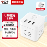 公牛魔方插座智能USB转换器多功能多孔快充插头扩展转接头家用宿舍床头桌面充电器一转多插板开关插排 1.5米【3USB总控】白U303U