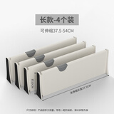 首力厨房抽屉收纳分隔板自由组合衣柜分层通用分格隔断挡板分割板 长款白色4个装(可伸缩38~54.2CM)