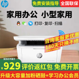 惠普（HP）M1188w/1136w A4黑白激光打印机 手机无线家用办公打印复印扫描一体机 学习作业打印机 M30w 小型家用 无线/打印/复印/扫描