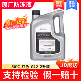 大众原厂防冻液冷却液 适用上汽朗逸桑塔纳帕萨特途观LPOLO凌渡途岳等 2L -50℃ 红色 G12
