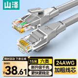 山泽(SAMZHE)六类网线 CAT6类千兆8芯双绞 工程家用宽带监控电脑网络成品跳线灰色15米 HWD6150