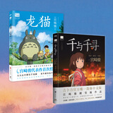 【当当 正版包邮】魔女宅急便 宫崎骏漫画书全套 宫崎骏书籍 宫崎骏绘本 宫崎骏2册 千与千寻＋龙猫