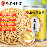 南同四海太子参太子参儿童贵州太子参岑茶孩儿参野外生长养生茶重阳节礼物