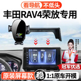 智骋丰田荣放RAV4手机支架屏幕款专用底座固定车载导航汽车用品配件