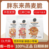 胖东来燕麦脆每日坚果酸奶草莓水果燕麦片饱腹即食早餐年货礼盒春节送礼 草莓水果燕麦脆1袋*320g【必买款】