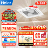 海尔（Haier）中央空调 5匹天花机 吸顶式空调 5p嵌入式 三菱压缩机 全直流变频 KFRd-120QW/5YAC82 7米包安装