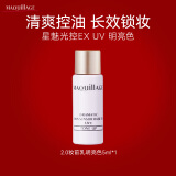 MAQUILLAGE心机彩妆星魅光控EX妆前乳明亮色5ml送女友礼物【效期小于1年】