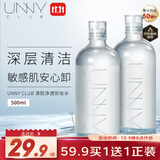 悠宜（unny club）卸妆水500ml深层温和清洁细致毛孔眼唇卸妆液敏感肌男女士可用