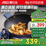 爱仕达（ASD）炒锅0涂层钛晶不粘炒锅32cm高端锅具CC32Z8Q电磁炉通用