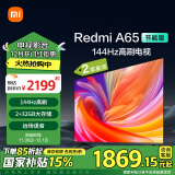 小米（MI）电视 65英寸2025款 二级能效144Hz高刷 远场语音 电视Redmi A65节能版 L65RB-RA