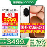 OPPO【国家补贴15%】OPPO Find X8s 新款旗舰手机 oppofindx8s oppo全网通5g手机 findx8 s 月光白 12GB+256GB 官方标配【全国联保】