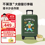 不莱玫塔卡沙合作插画旅行箱上学行李箱拉杆箱留学 烘焙师绿狗 绿色 26英寸 Plus特色加厚加深