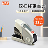 MAX美克司HD-10FL3K平脚省力订书机 学生办公小型订书器带起钉器可订2~32页 适配No.10钉 白色