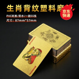 彤乐（Tongle）扑克牌PVC塑料扑克防水可水洗黄金色朴克土豪金金属创意加厚纸牌 土豪金-生肖