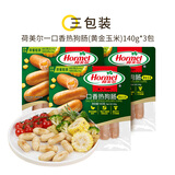 荷美尔（Hormel）一口香热狗香肠儿童早餐火腿肠开袋即食鸡肉披萨香肠烧烤火锅食材 【3包】一口香热狗肠（黄金玉米）140g*3包