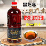 100%纯正黑芝麻油2.5L无添加小磨香油正宗芝麻油月子油商用大桶 纯正黑芝麻1000毫升