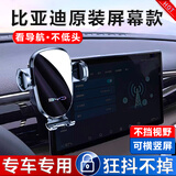松占比亚迪海豹宋MAX元Pro秦PLUS唐DMi汉EV护卫舰07专用车载手机支架 21-24款【秦PLUS】10.1寸屏专用 机械夹紧灵动款手机支架