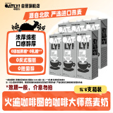 OATLY噢麦力 咖啡大师燕麦奶 咖啡伴侣谷物早餐奶进口饮料 1L*6整箱装