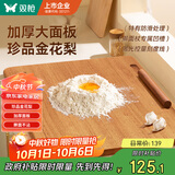 双枪金花梨木案板擀面板家用切菜和面饺子实木厨房揉面砧板50*33*2.2