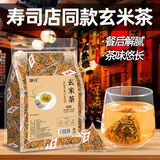 早元玄米茶日式寿司店专用日本玄米茶包泡水喝的炒米煎茶糙米蒸青绿茶 【浅浅试喝】 5g*30包 玄米茶
